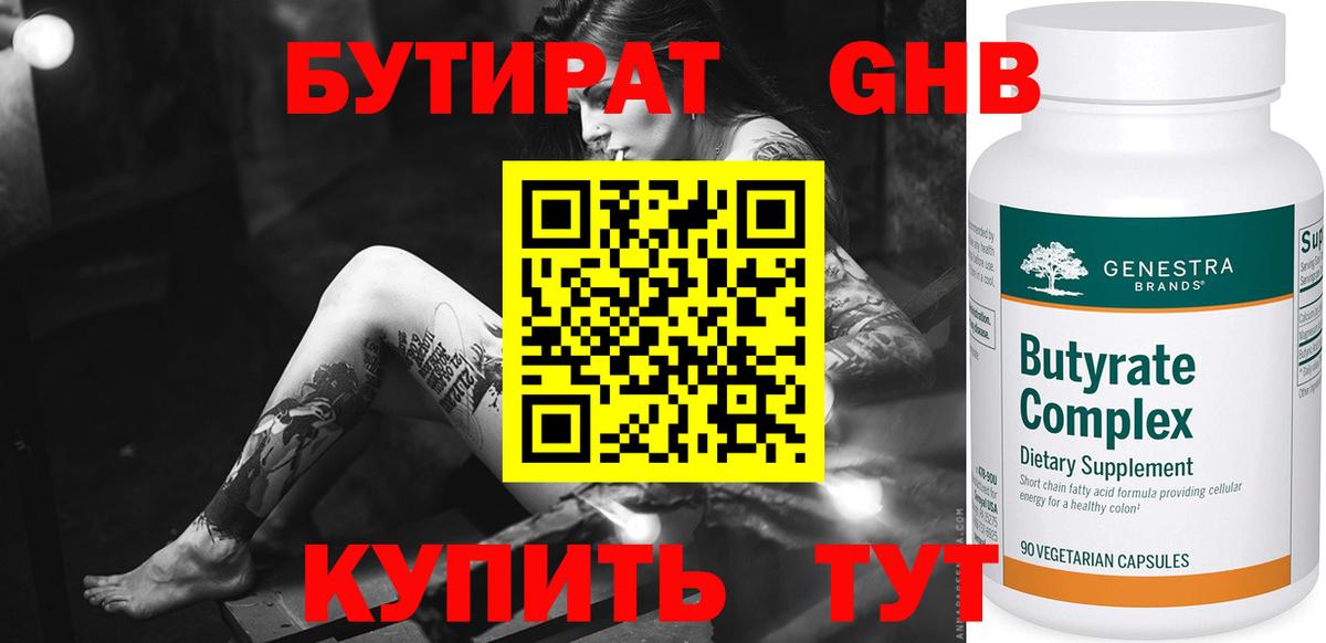 Бутират GHB Можга