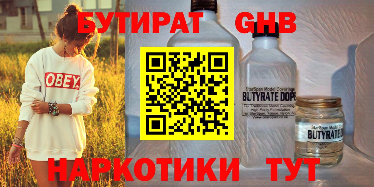 Бутират  Вход с VPN  Можга  БУТИРАТ вода 