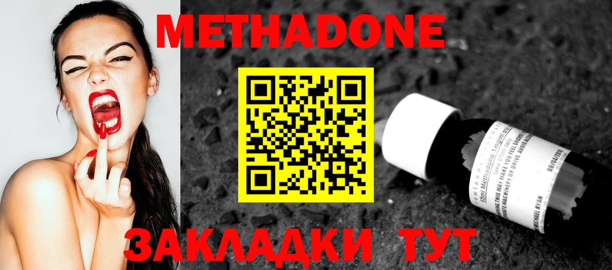 МЕТАДОН кристалл Можга